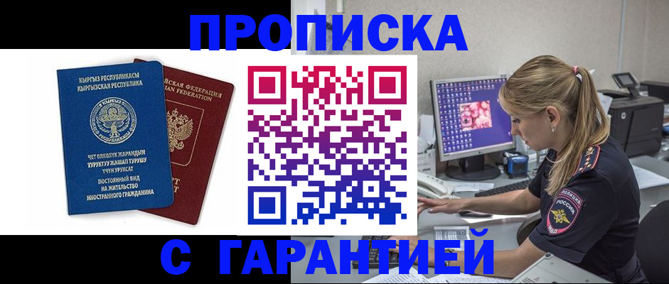 прописка от собственника в Владимире