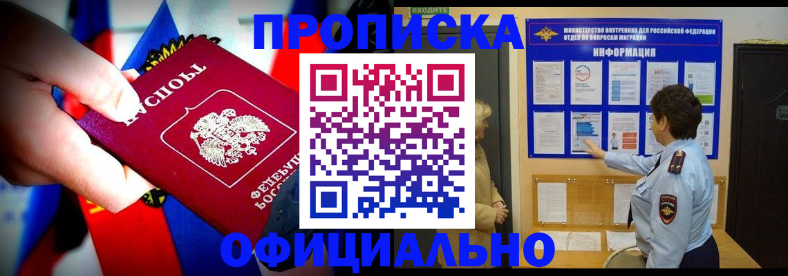 прописка от собственника в Владимире